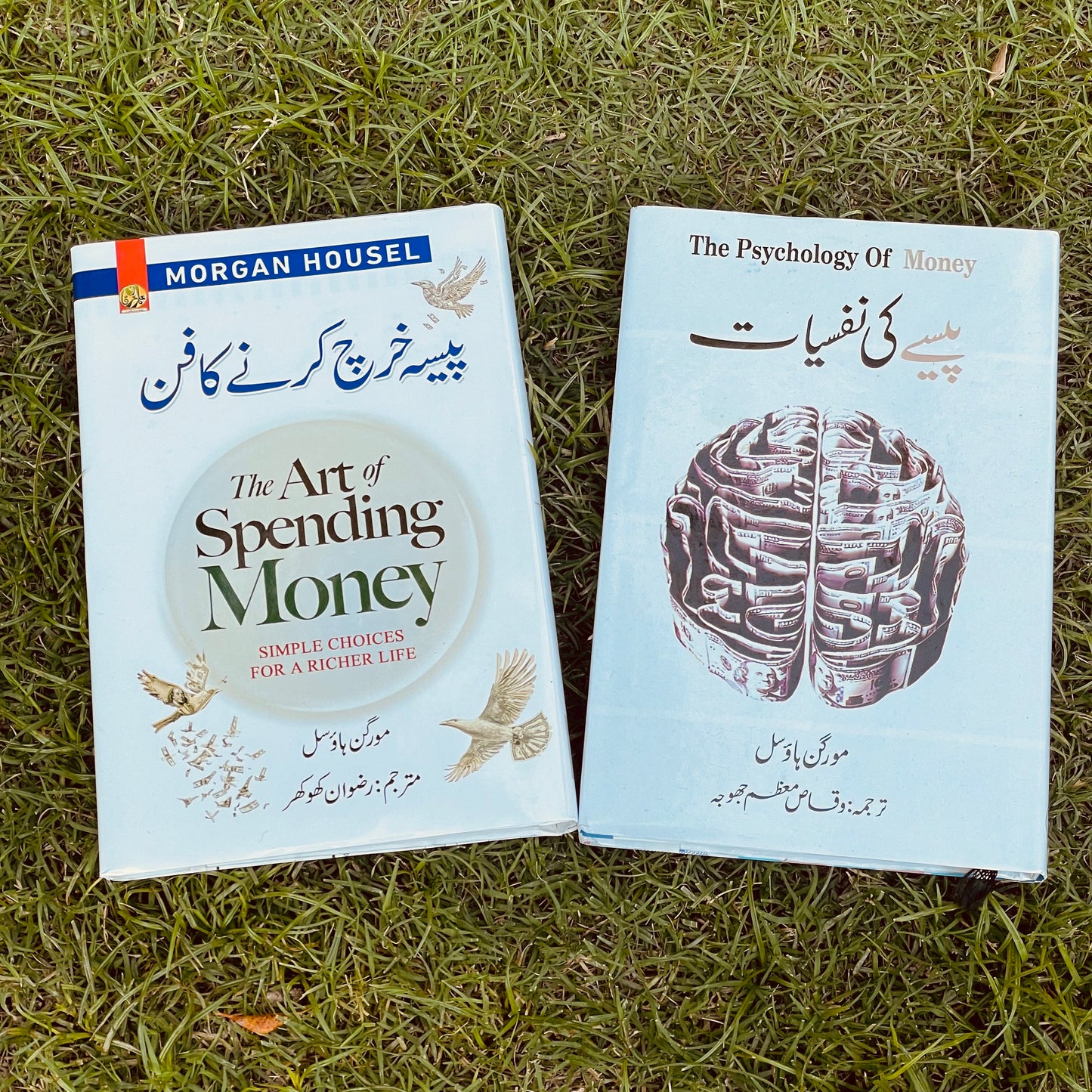 پیسے کی نفسیات + پیسہ خرچ کرنے کا فن(deal of 2 books set)