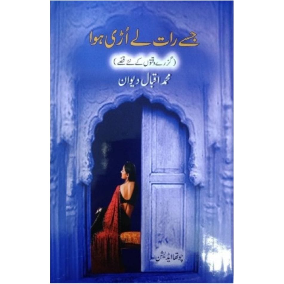 JISY RAAT LY URRI HAWA- جسے رات لے اڑی ہوا