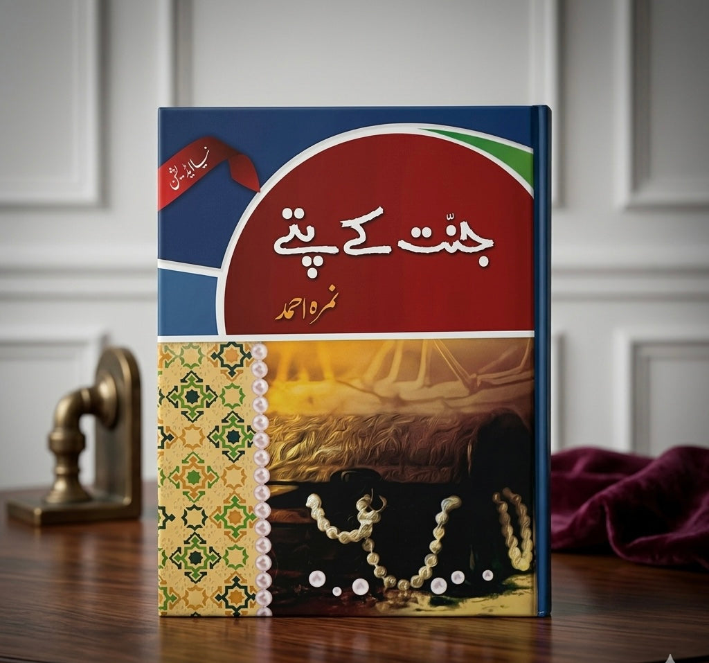 JANNAT KY PATTAY (یکجا)