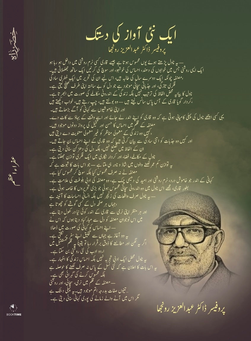Khizar e Rah ( novel)