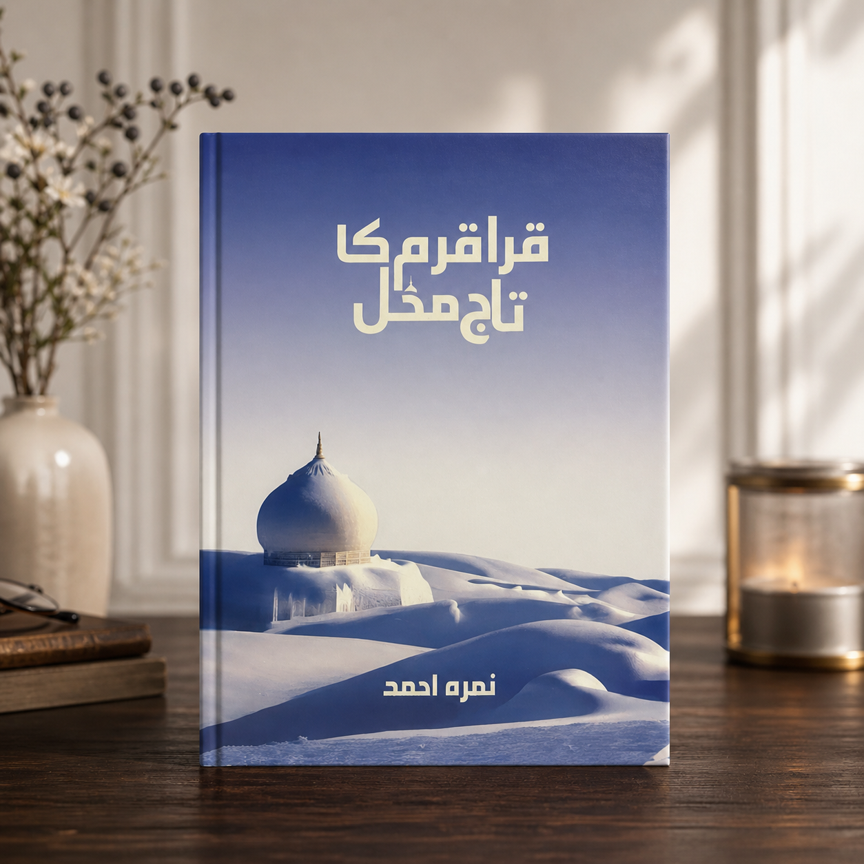 قراقرم کا تاج محل (new edition)