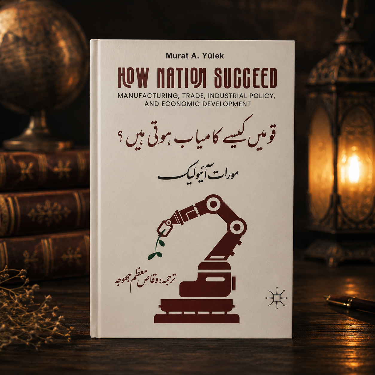 قومیں کیسے کامیاب ہوتی ہیں ( How nation succeed)
