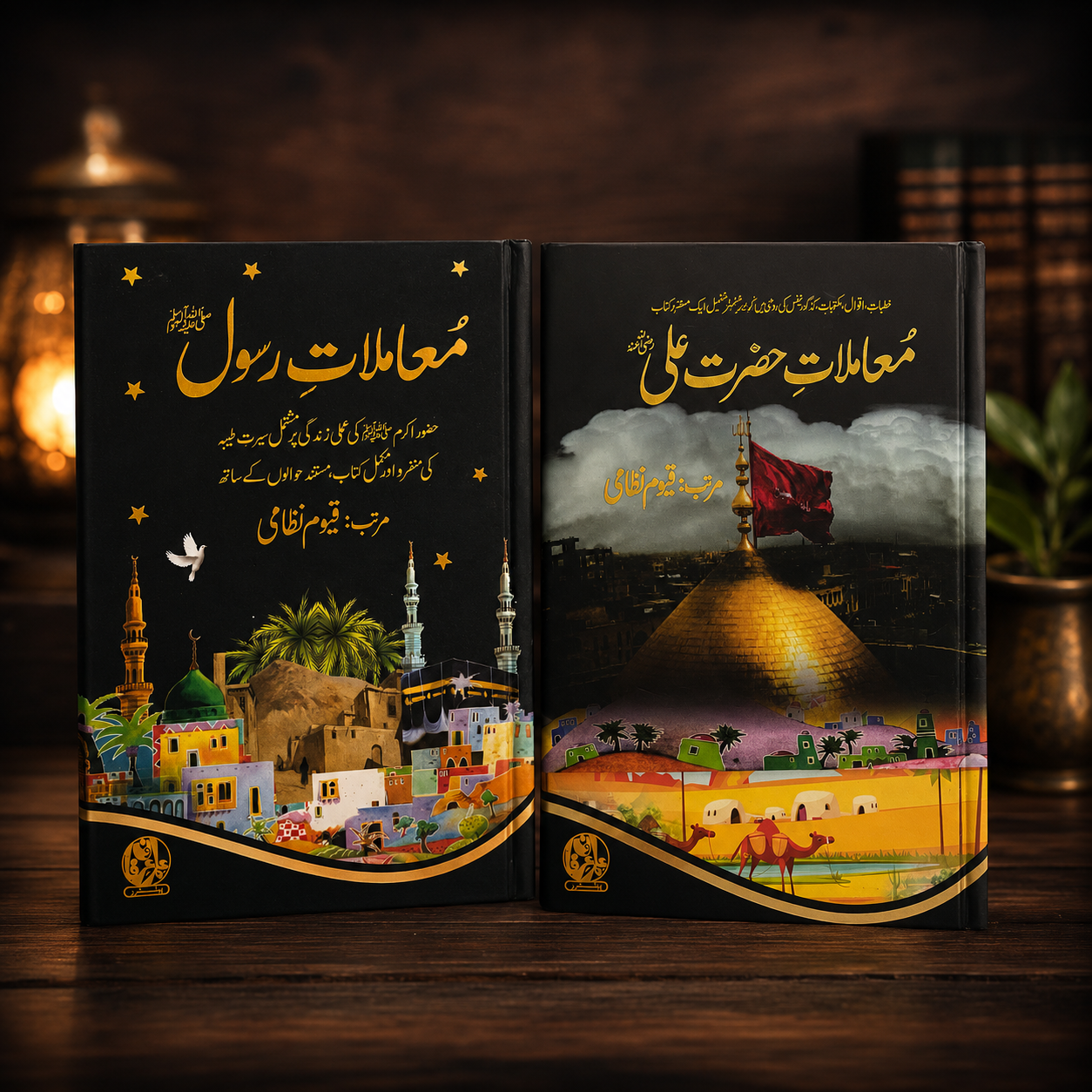 معاملاتِ رسول ﷺ
اور
معاملاتِ حضرت علی