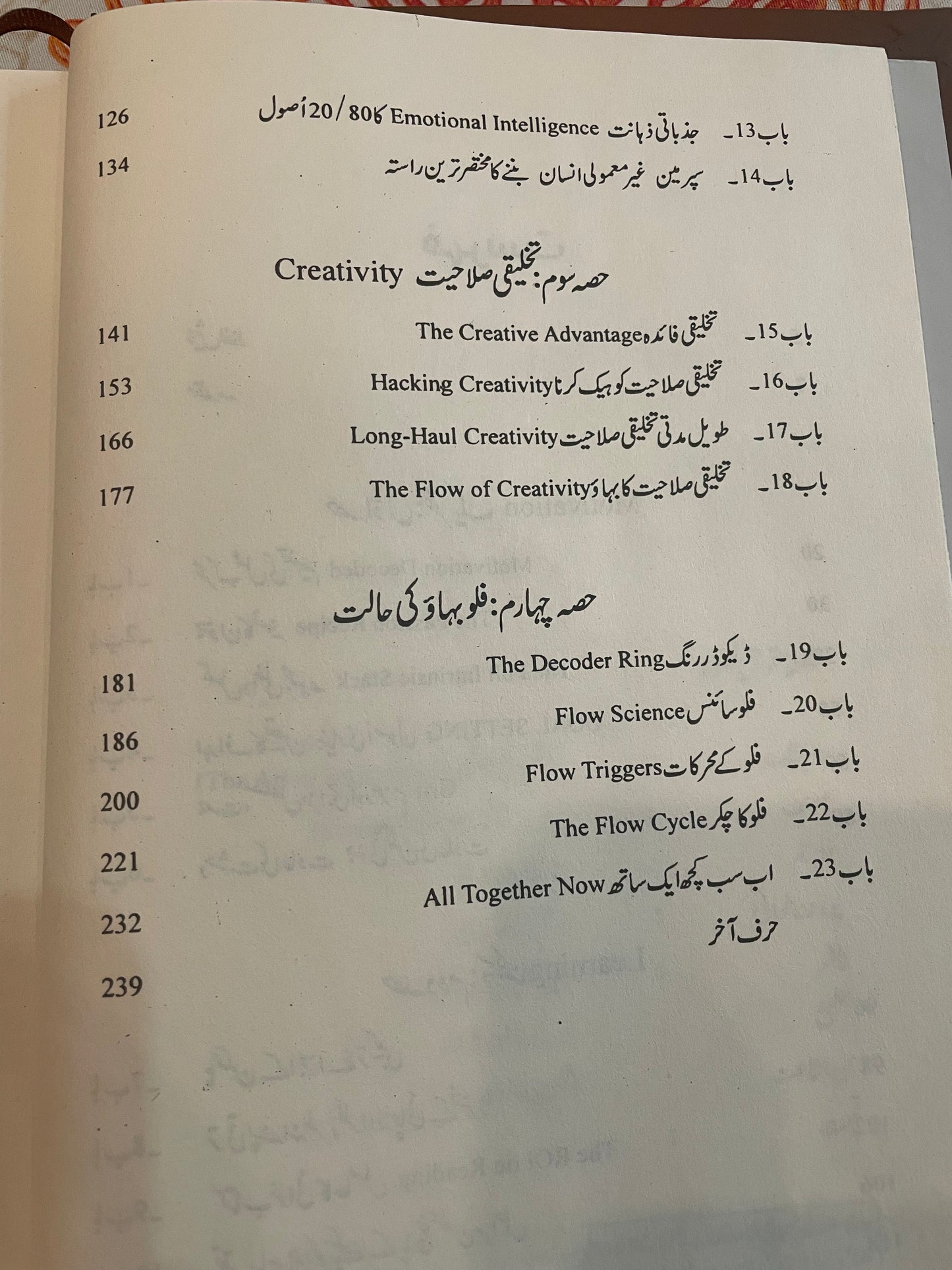 ناممکن کی طاقت (Urdu translation of The Art of Impossible )