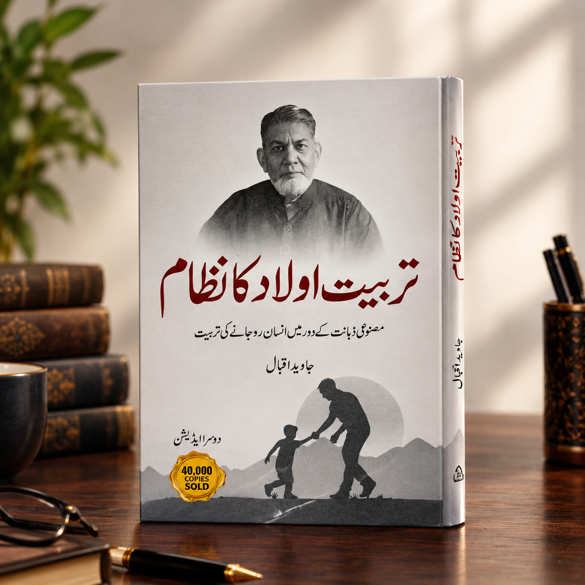 تربیت اولاد کا نظام