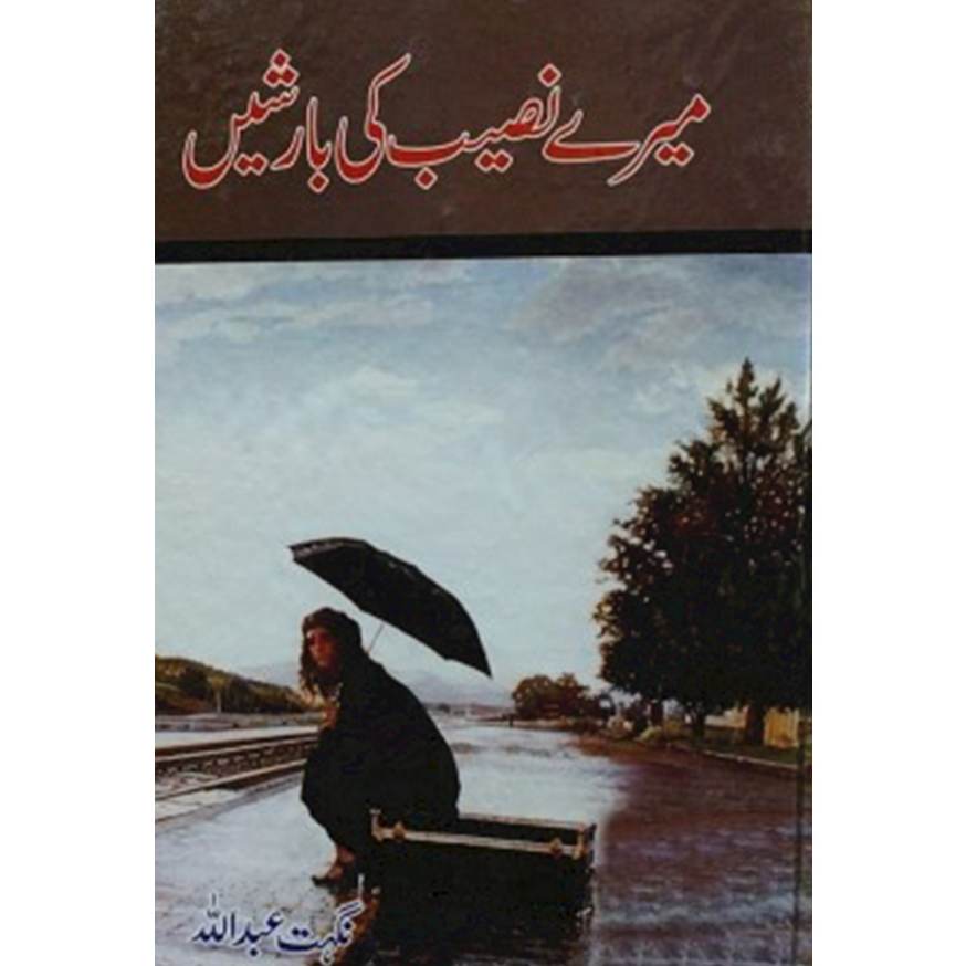 MERY NASEEB KI BARISHEIN