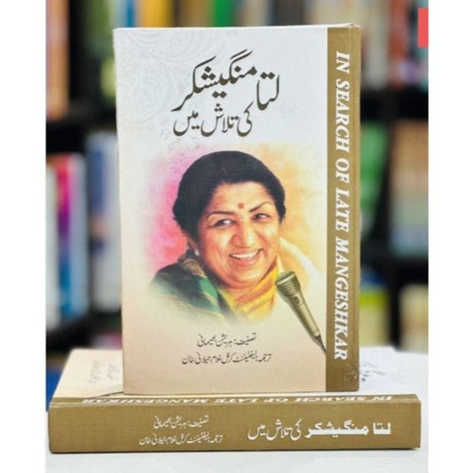 LATA MANGESHKAR KI TALASH MIEN