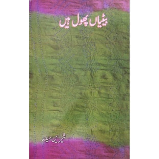 BETIYAN PHOOL HAIN