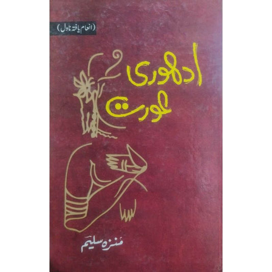 ADHURI AURAT