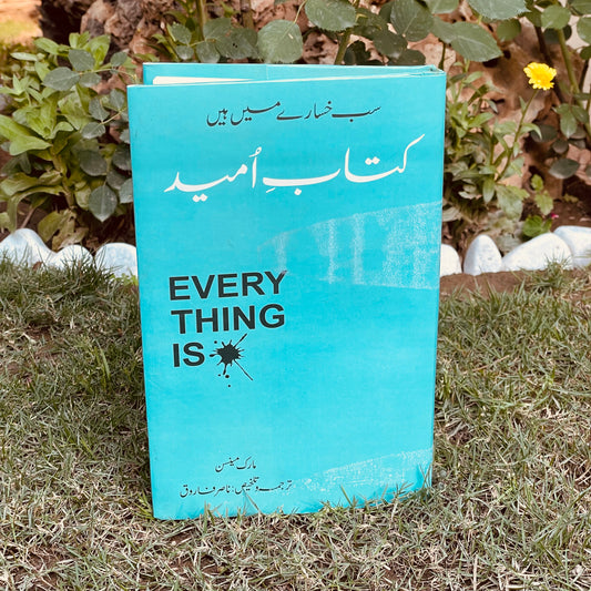 کتابِ اُمید ( * Everything is)