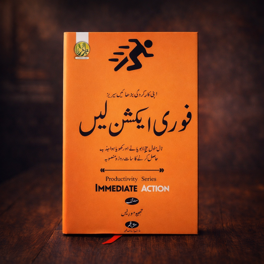 فوری ایکشن لیں ( immediate action)