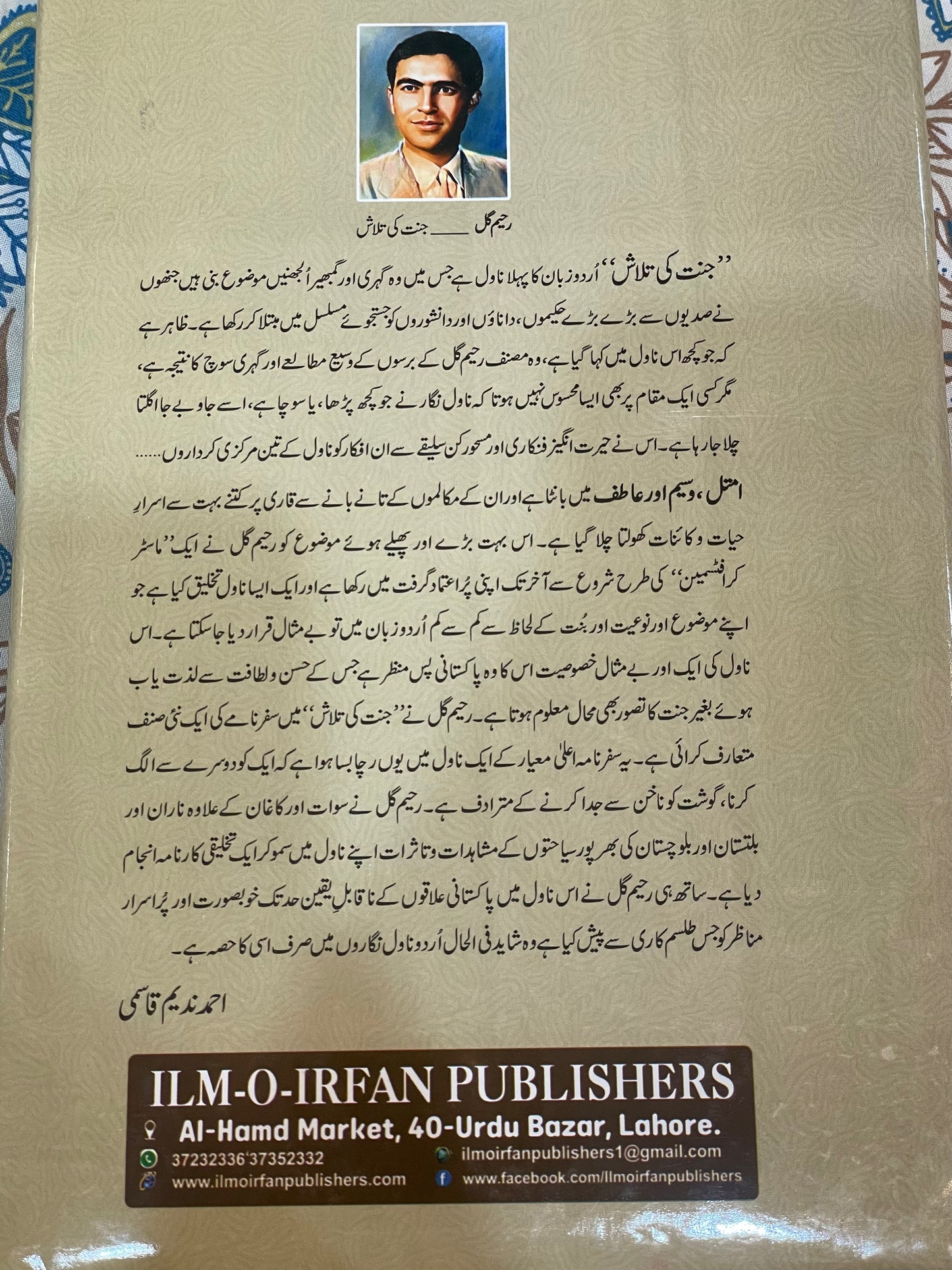 جنت کی تلاش ( by Raheem Gul)