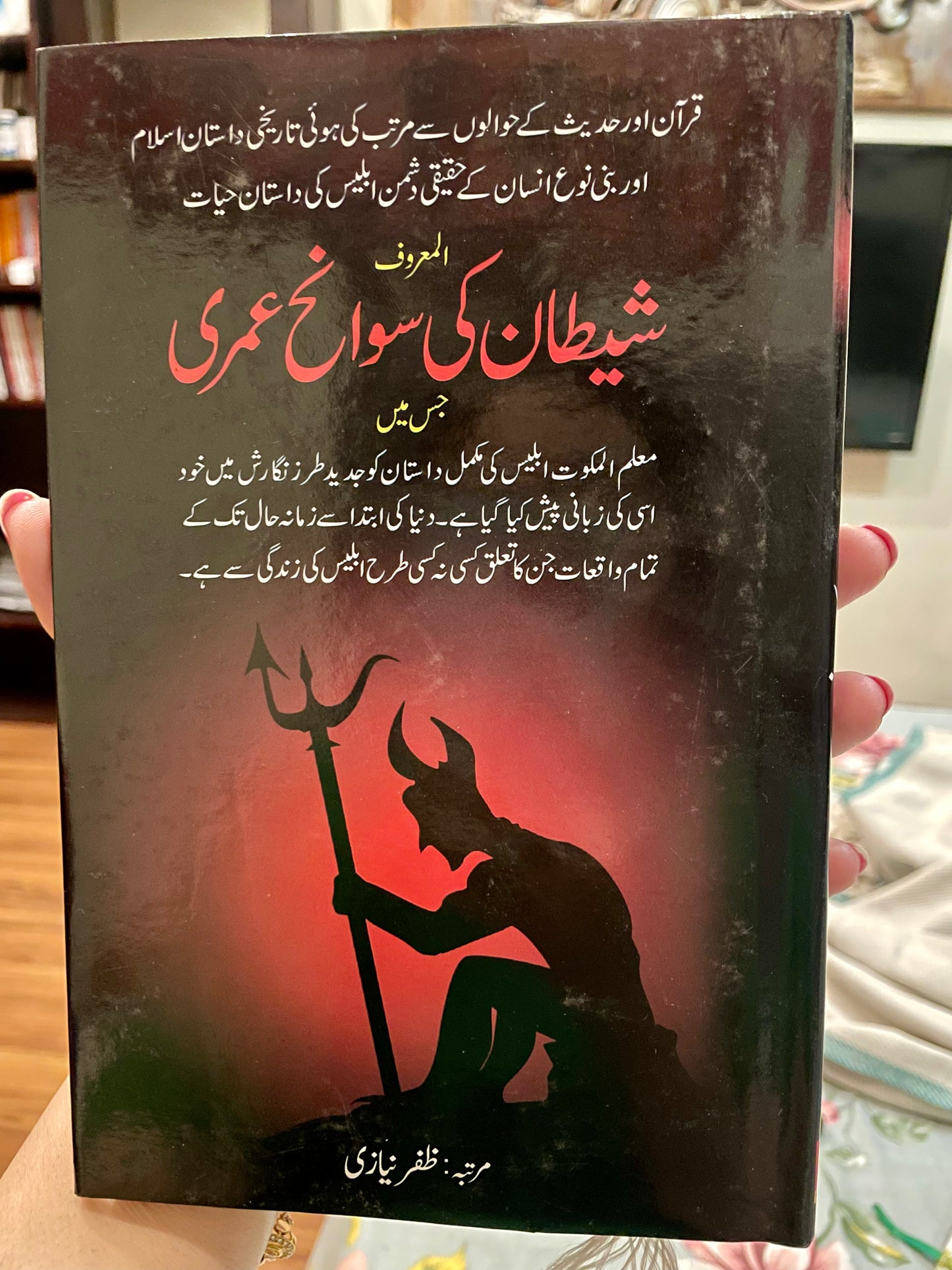 شیطان کی سوانح عمری