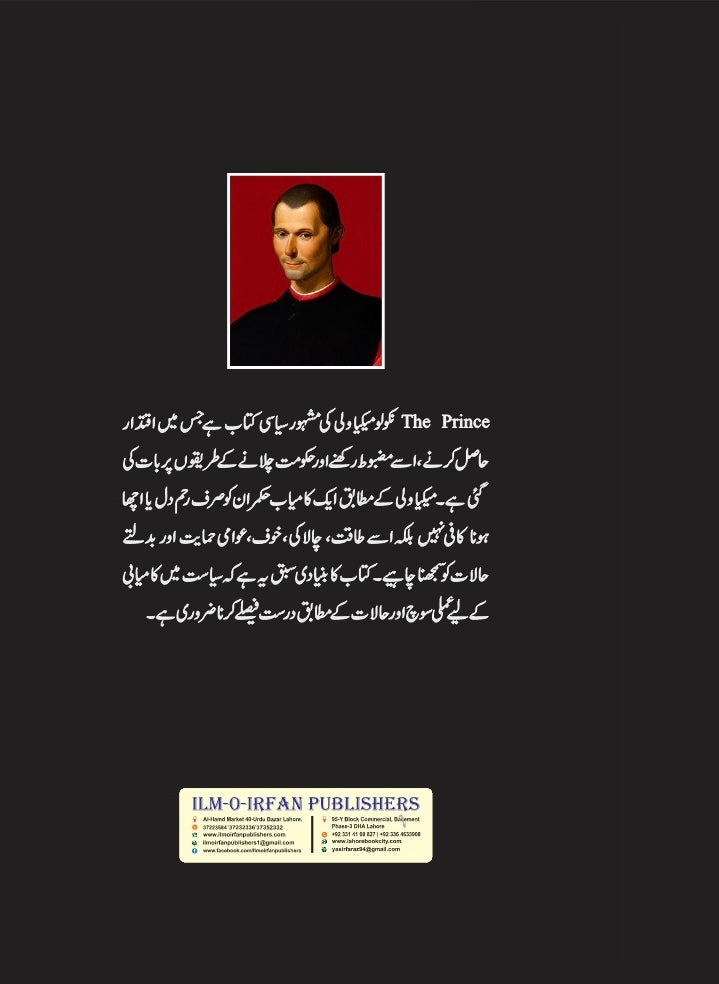 بادشاہ ( The price by Niccolo Machiavelli in Urdu)