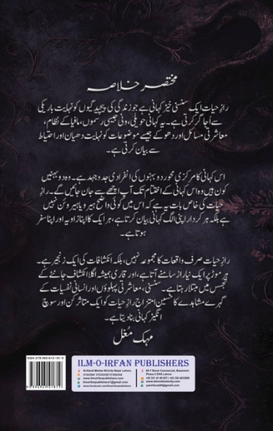 رازِ حیات