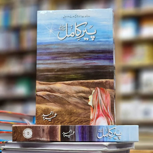 PEER E KAMIL- پیر کامل