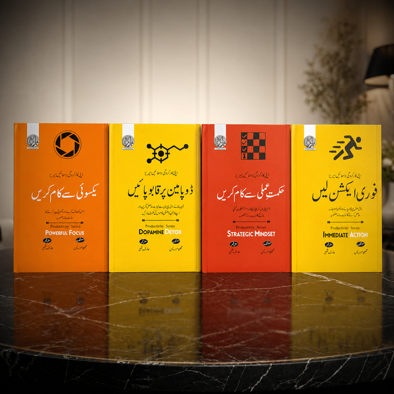 اپنی کارگردگی بڑھائیں سیریز( productivity series 4 books set)
