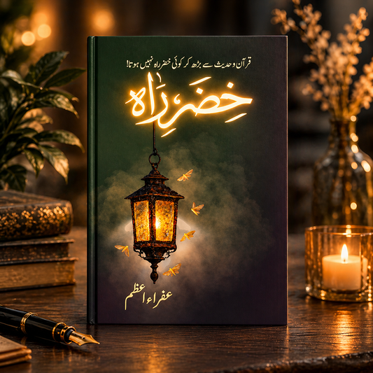 Khizar e Rah ( novel)