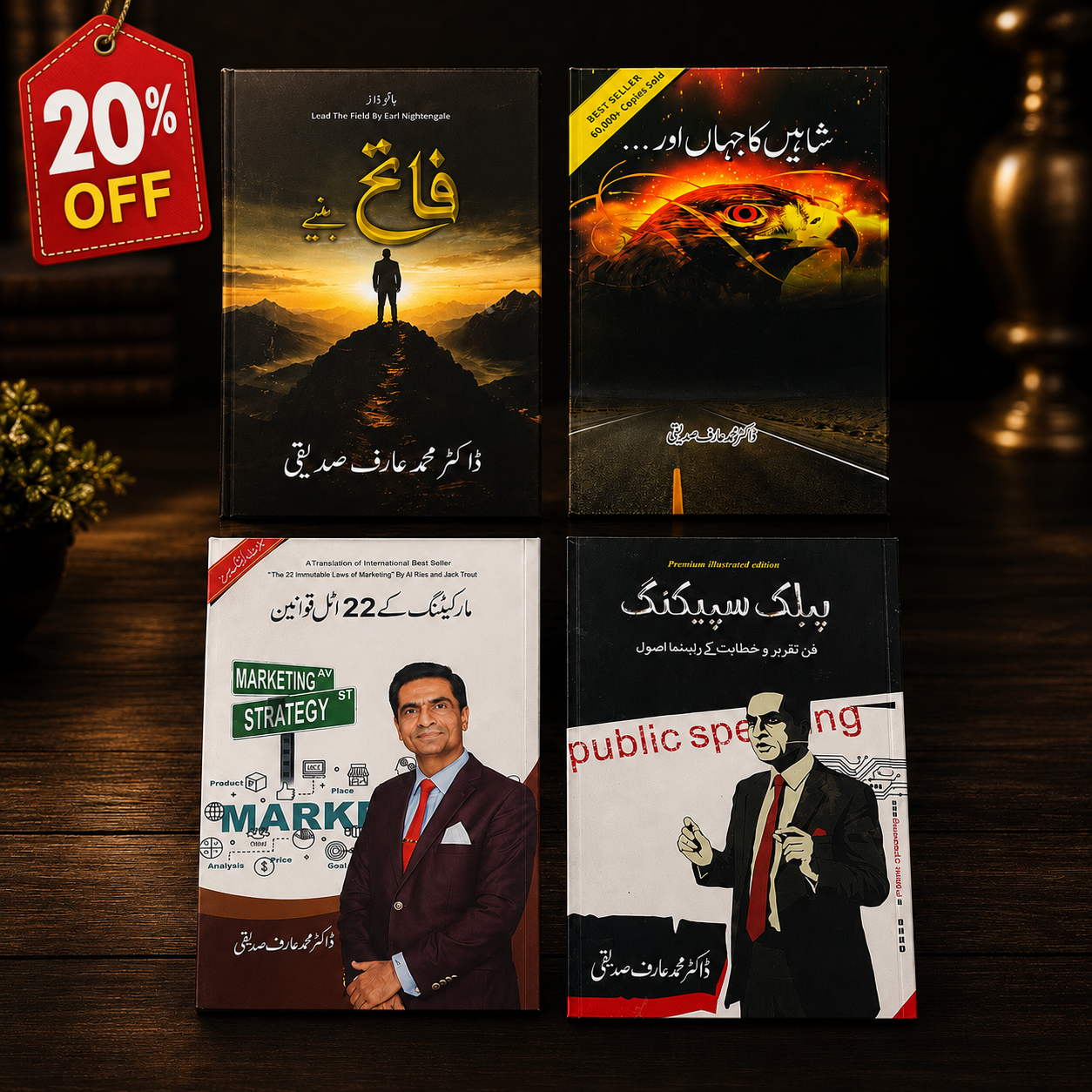 Bundle of 4 best seller books by Dr Muhammad Arif Sadique