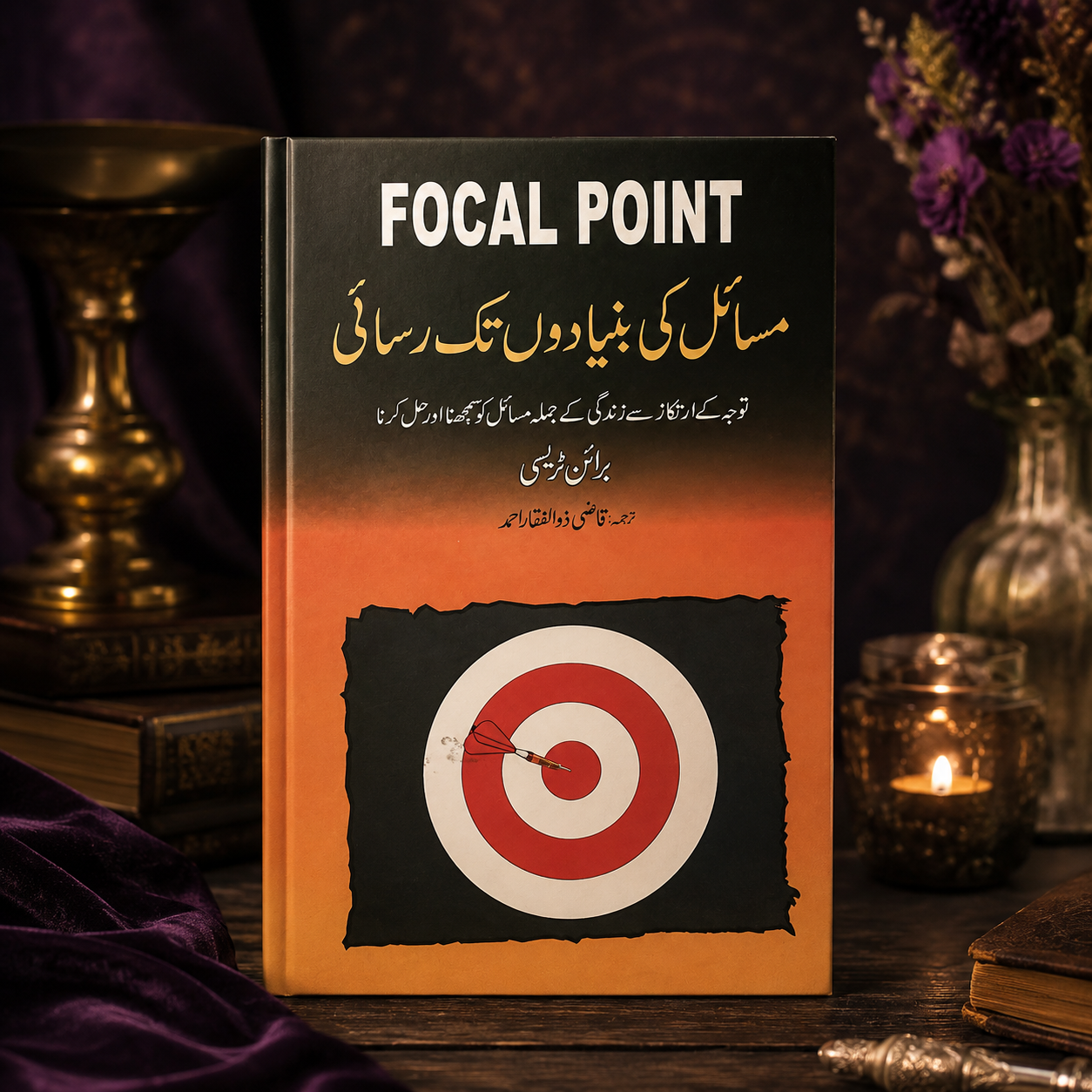 مسائل کی بنیادوں تک رسائی ( Focal point )