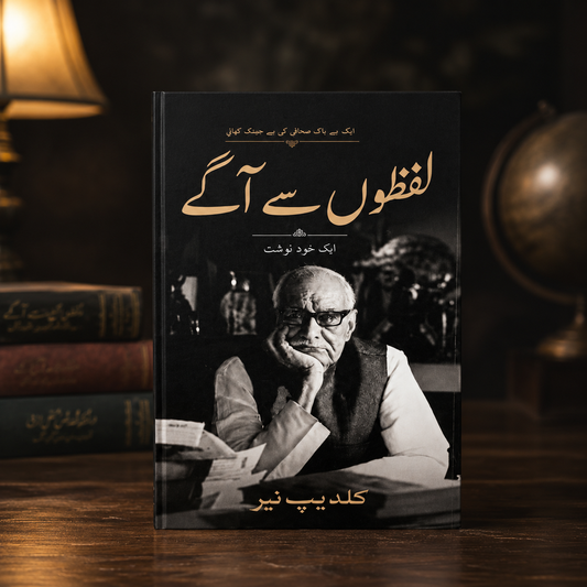لفظوں سے آگے (by kuldeep Nayar)