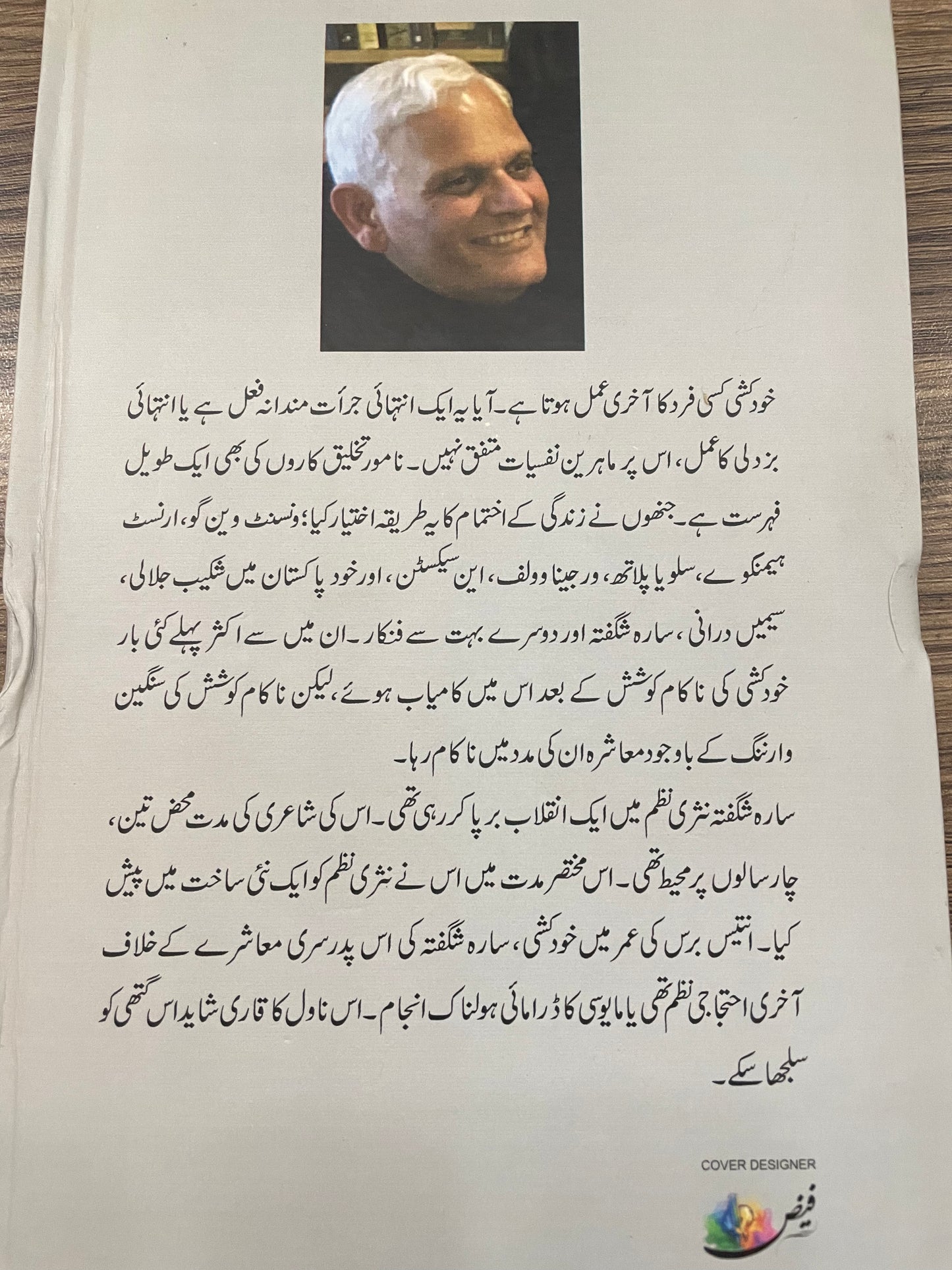 ادھوری کہانی ناول