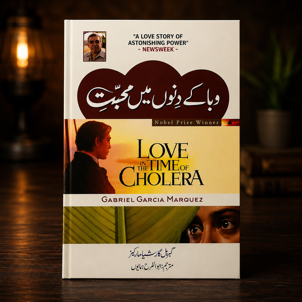 وبا کے دنوں میں محبت (love in the time of cholera)