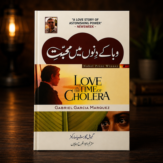 وبا کے دنوں میں محبت (love in the time of cholera)