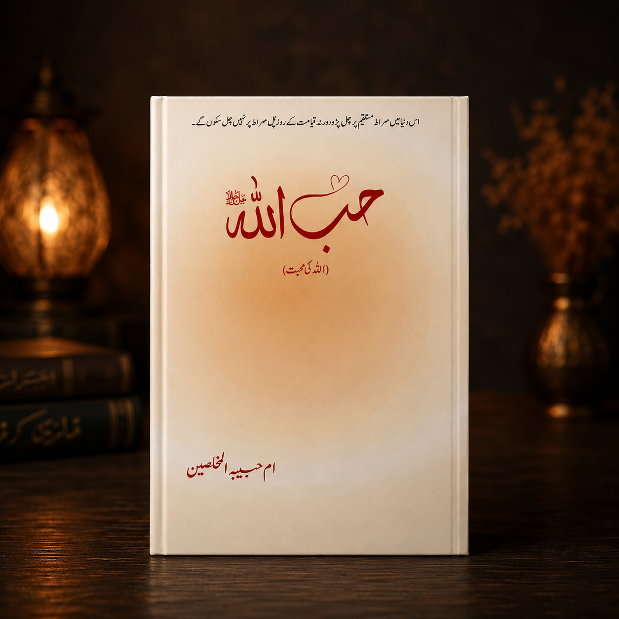 Hubb Allah