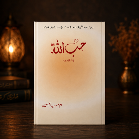 Hubb Allah