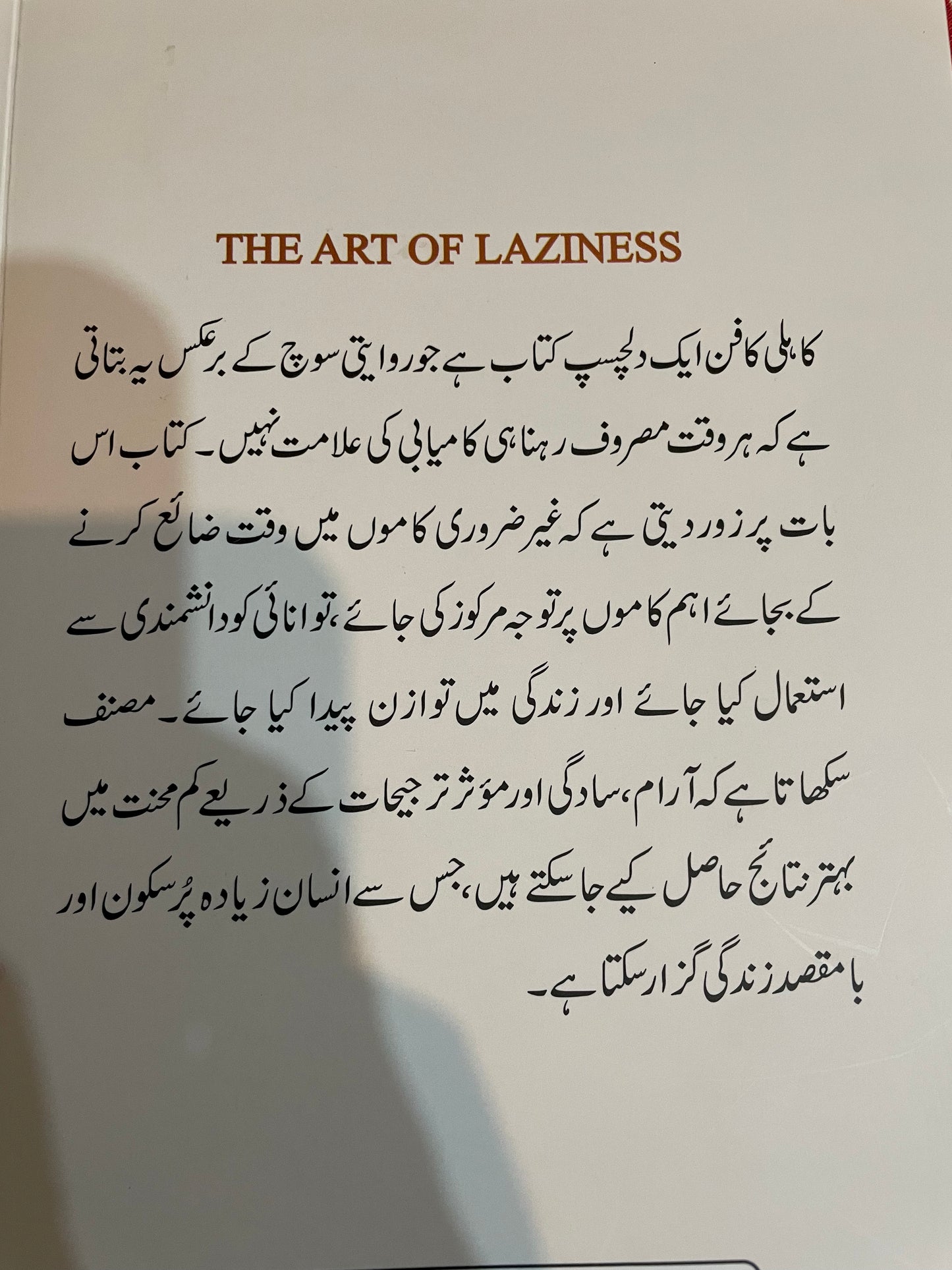 کائلی کا فن (The Art of Laziness )