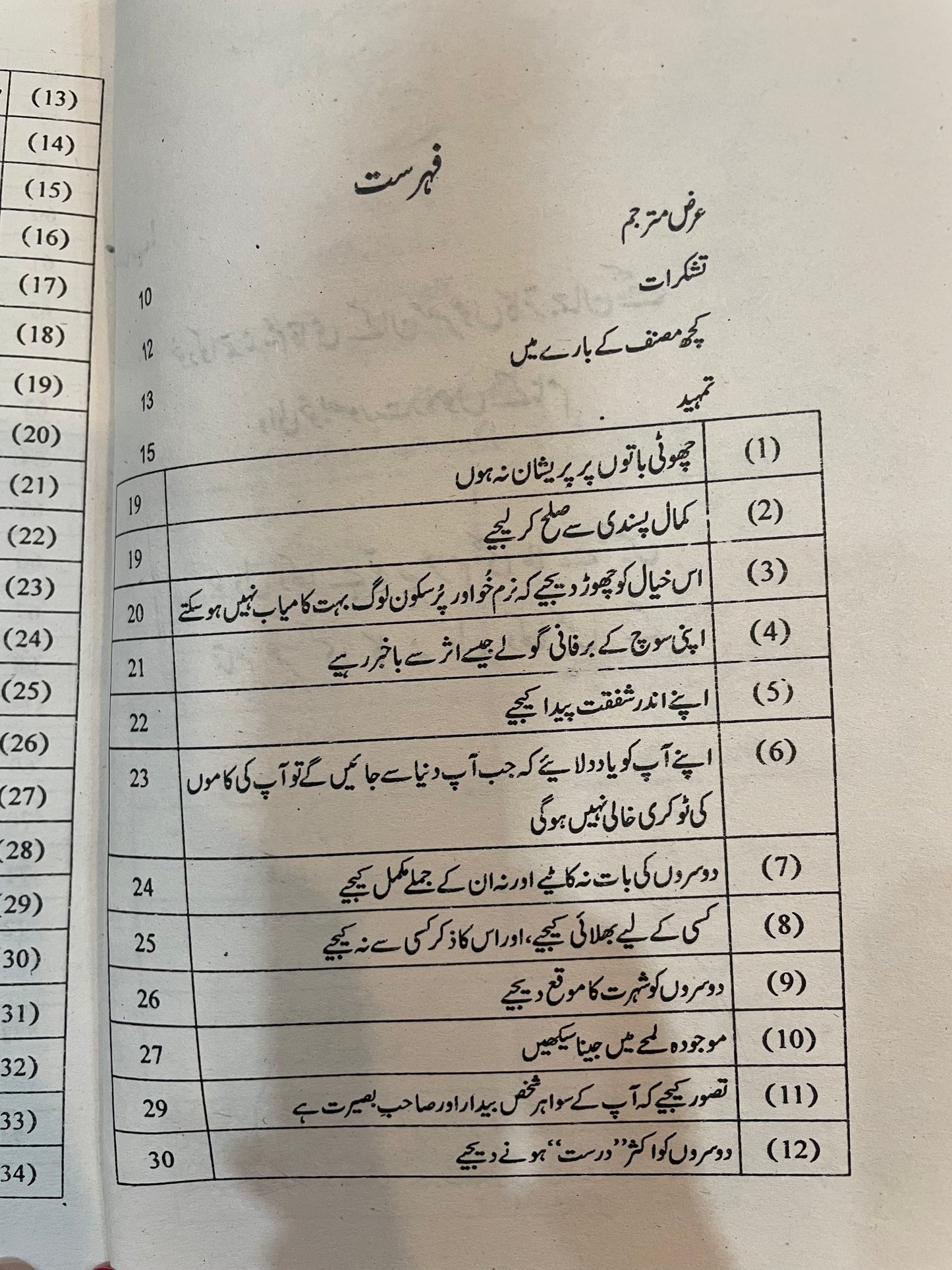 چھوٹے اقدام بڑی تبدیلیاں (Don’t sweat the small stuff,and Its all small stuff)