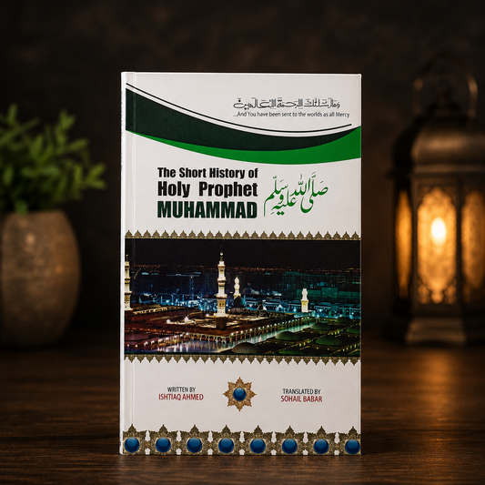 The short history of Holy Prophet Muhammad (SAW). ( English)