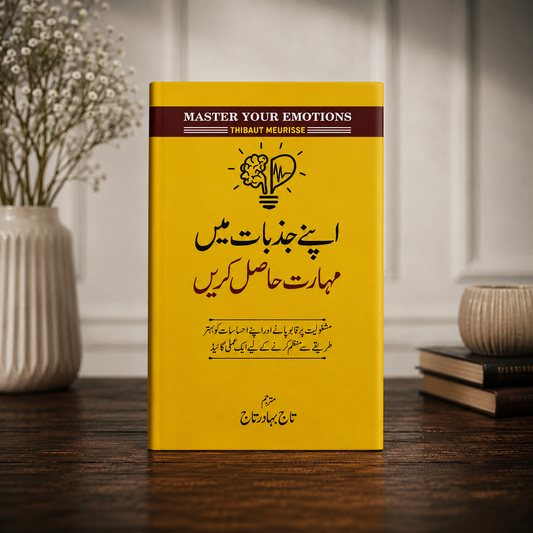 اپنے جذبات میں مہارت حاصل کریں