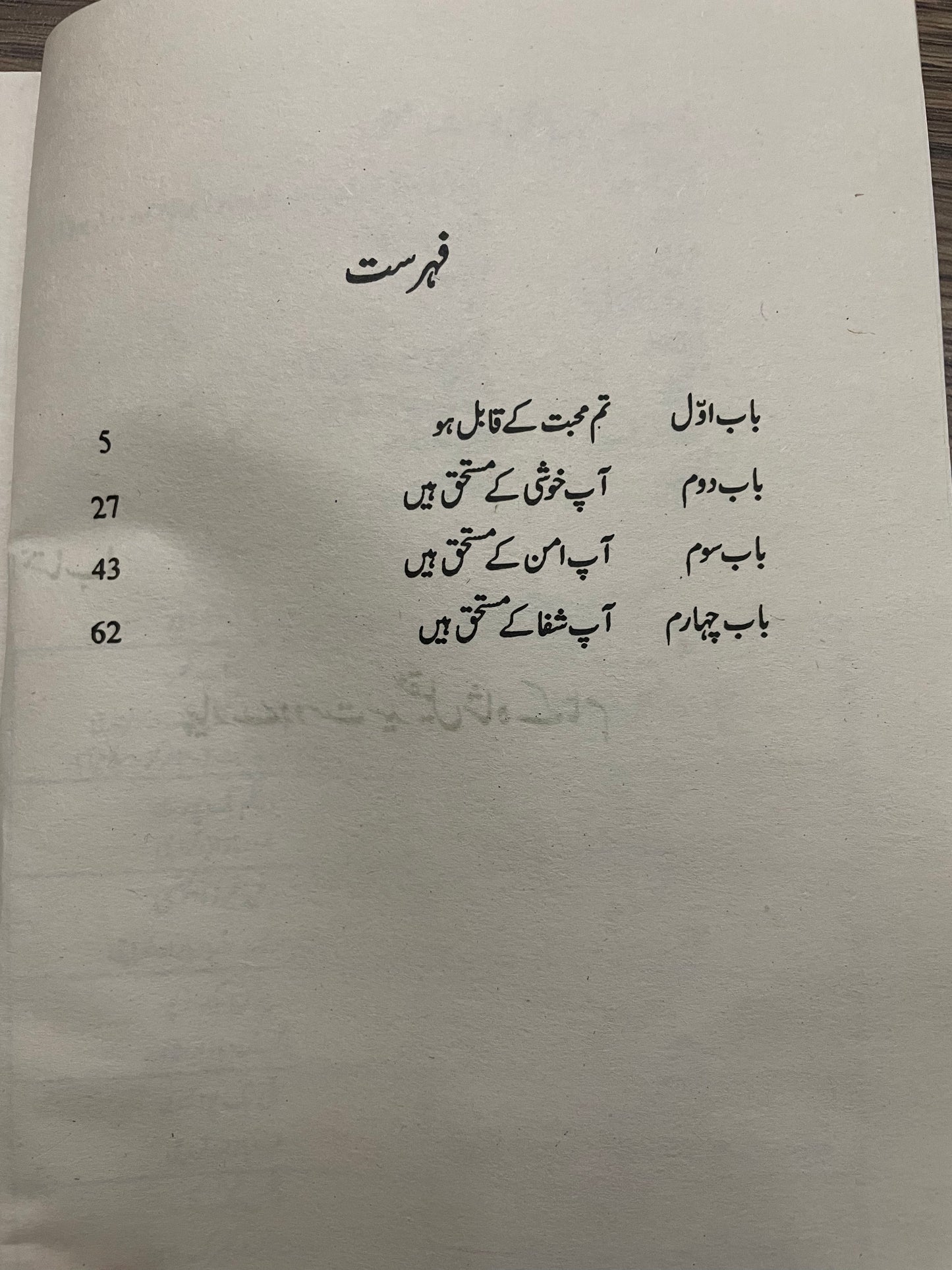 کم سوچو بہتر جیو (The Art of not overthinking)