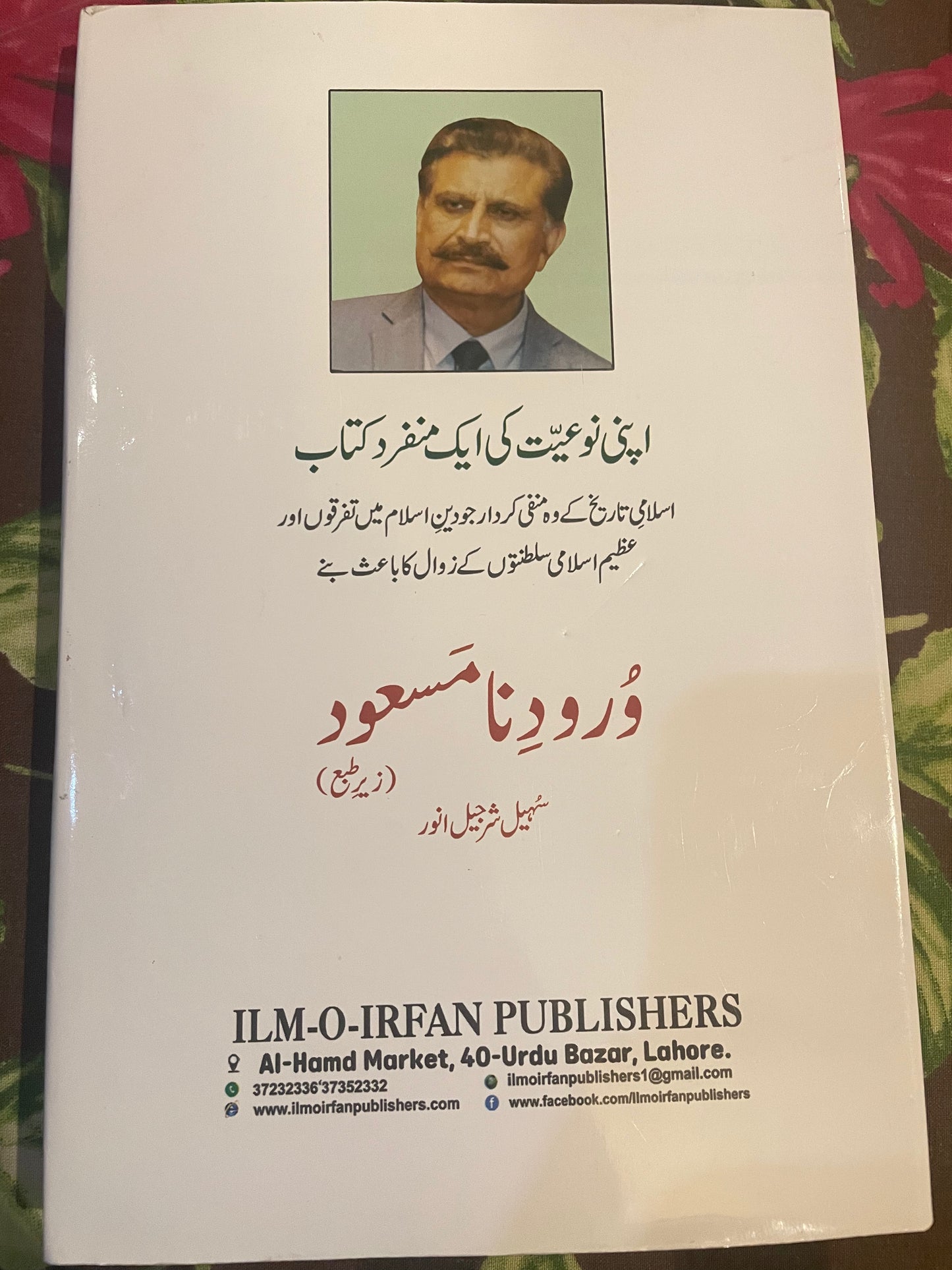 گمشدہ سحر
