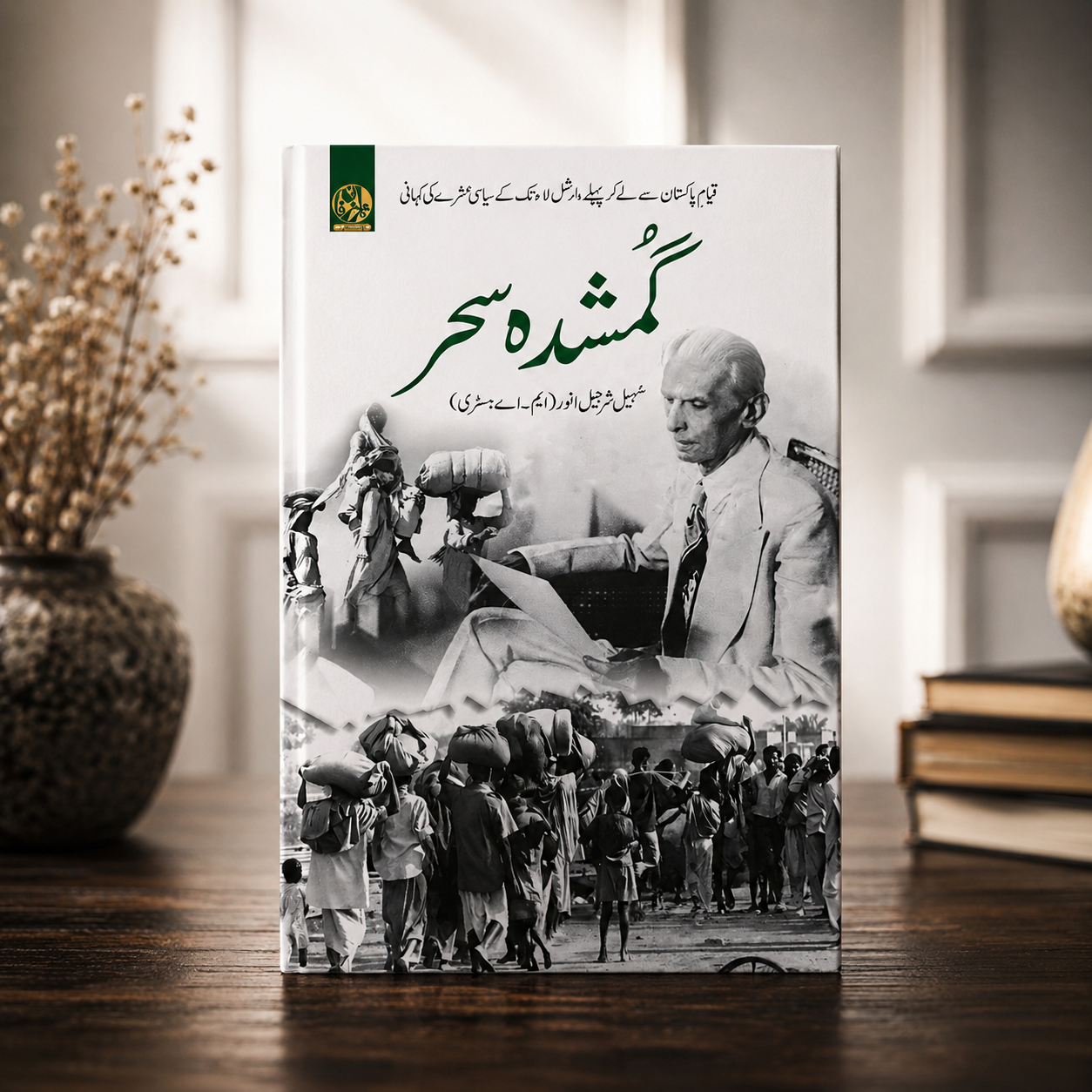 گمشدہ سحر