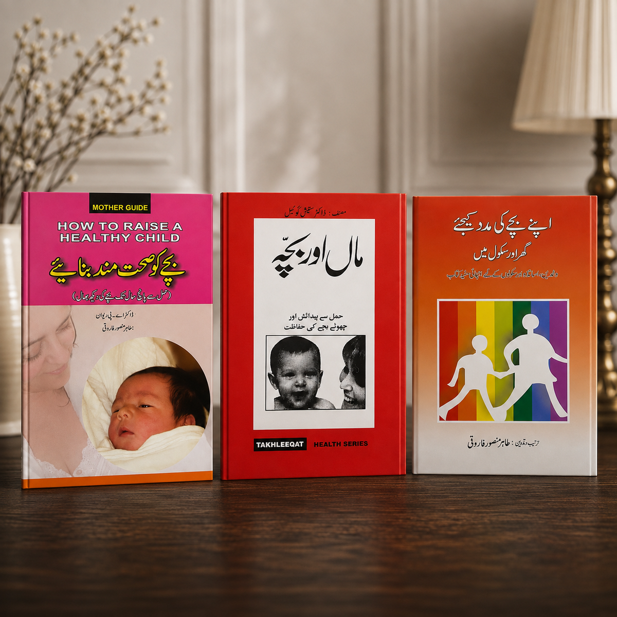 Children and parents 3 books guidance set (in urdu language)