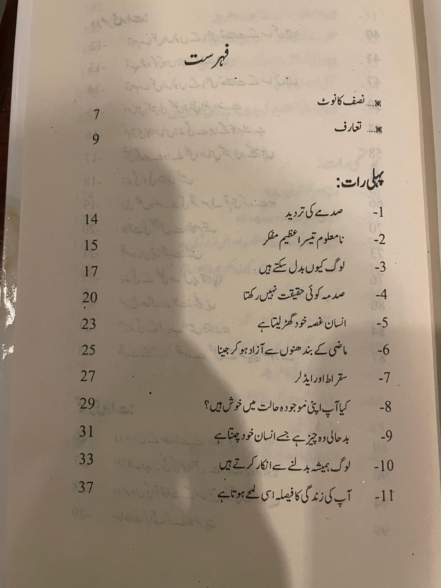 ناپسند کیے جانے کا حوصلہ(The courage to be disliked )