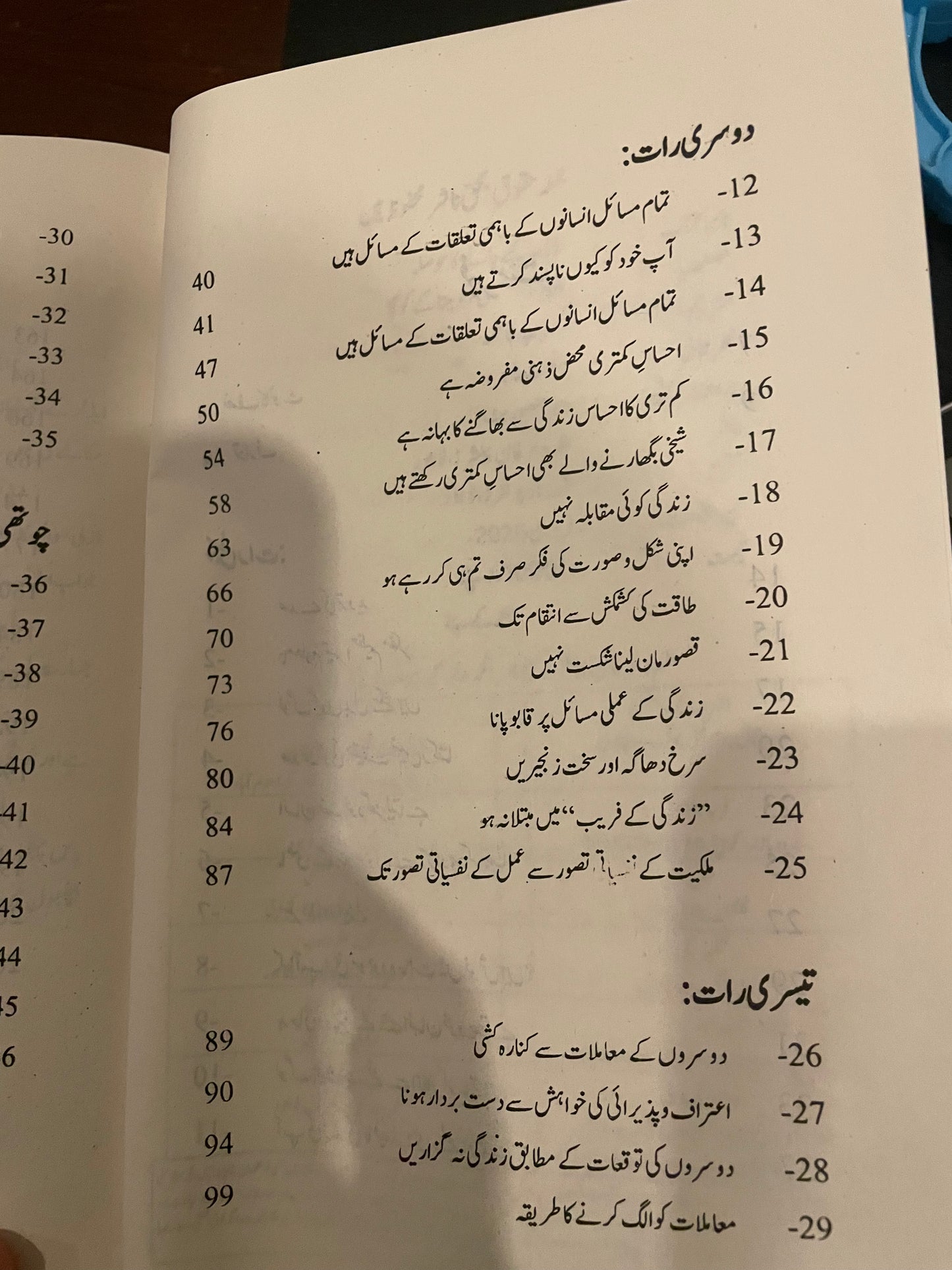 ناپسند کیے جانے کا حوصلہ(The courage to be disliked )