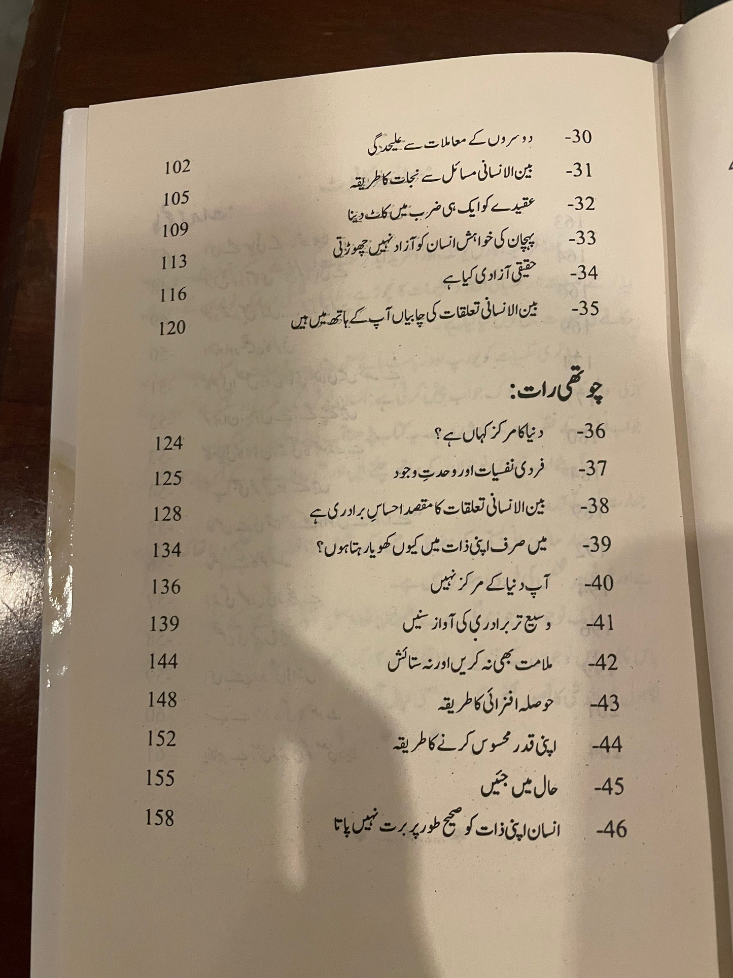 ناپسند کیے جانے کا حوصلہ(The courage to be disliked )