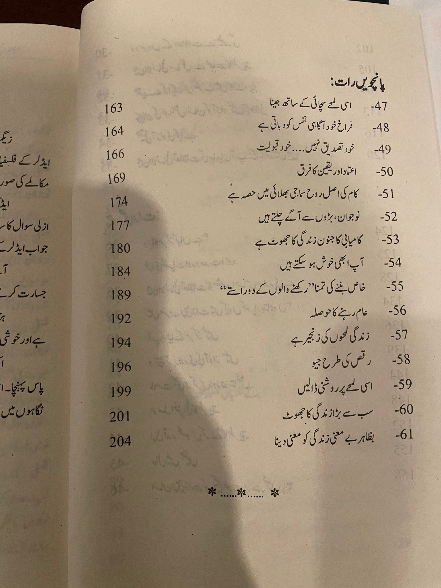 ناپسند کیے جانے کا حوصلہ(The courage to be disliked )