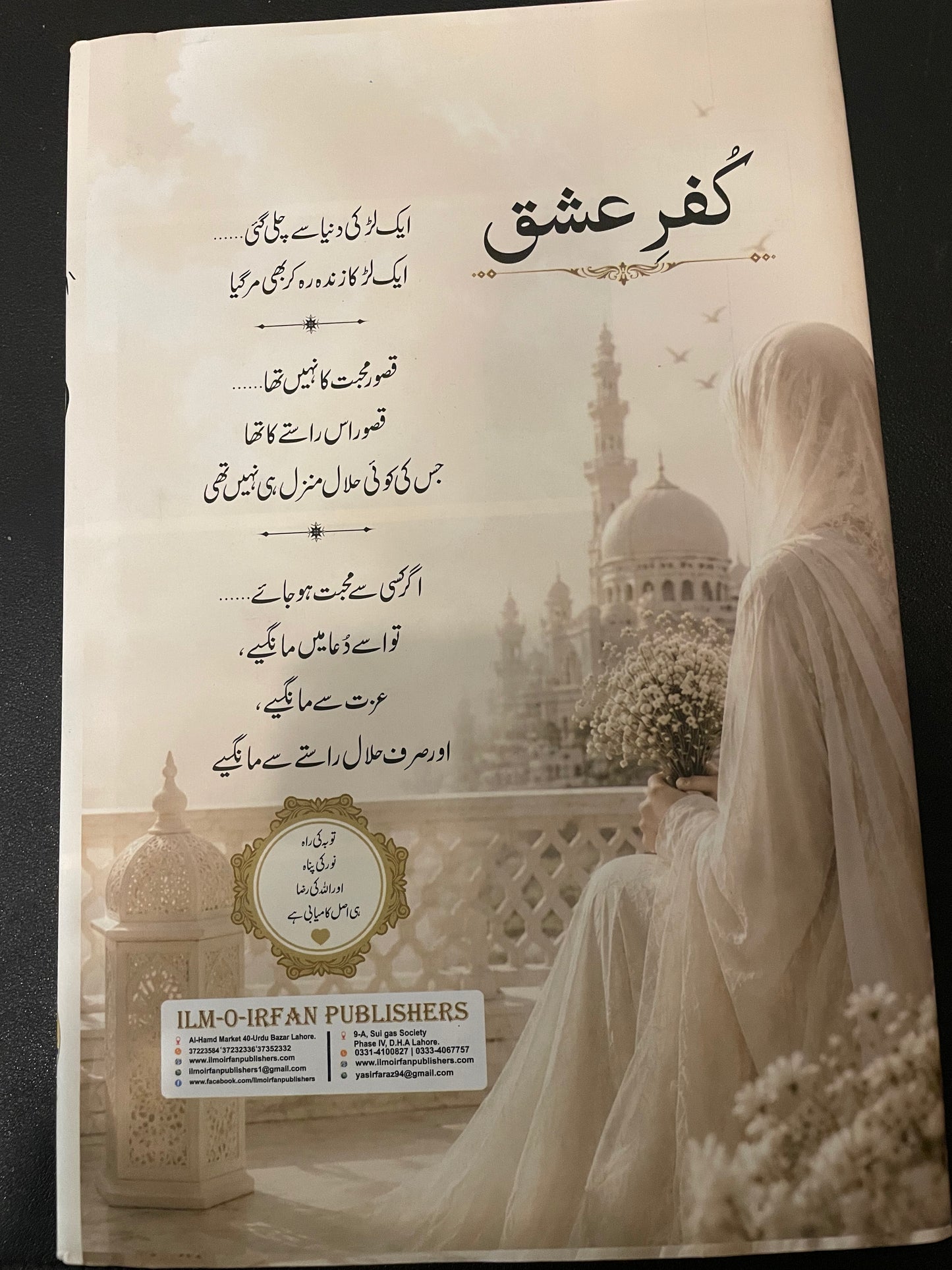 کفرِ عشق (Novel)