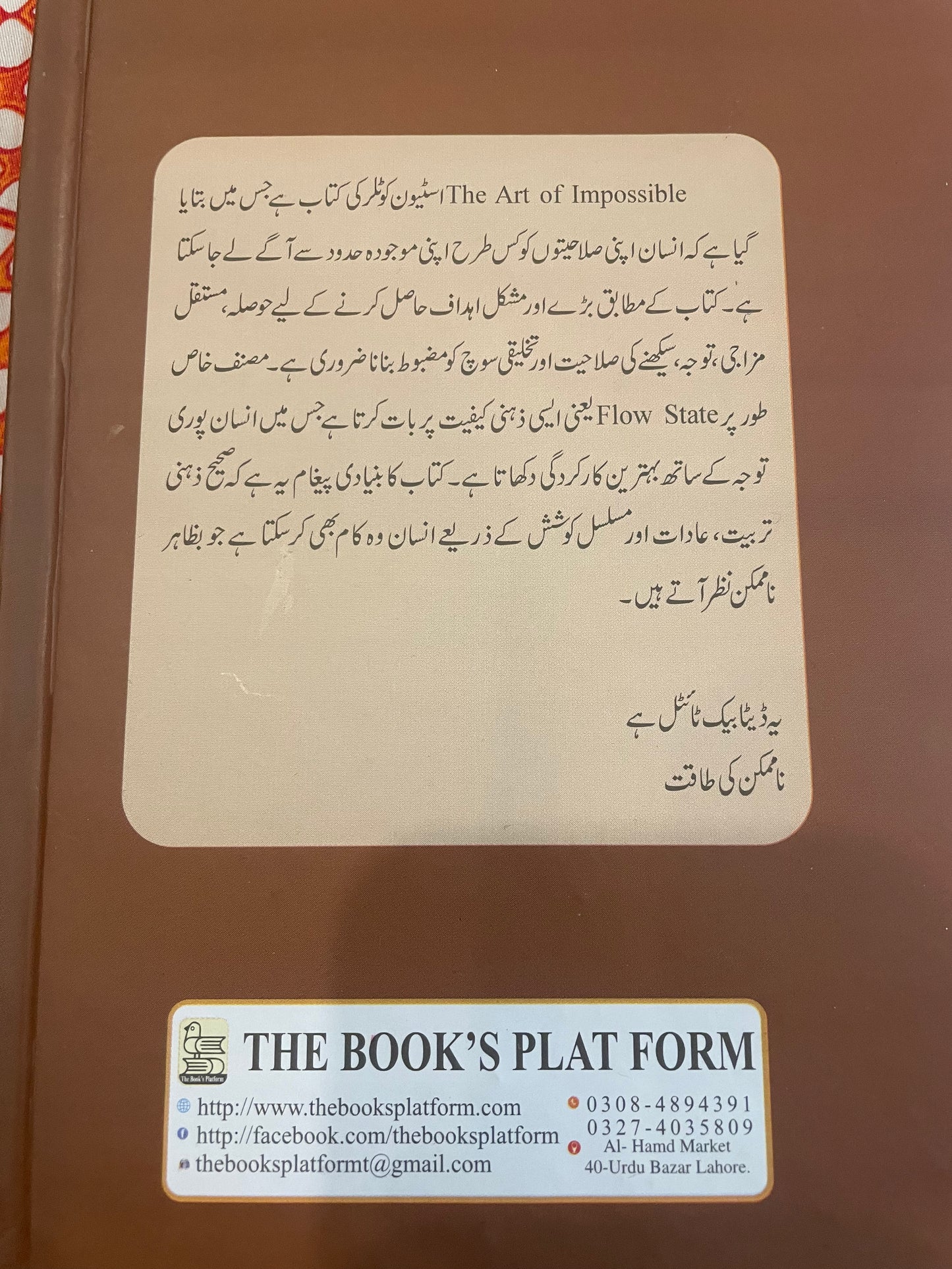 ناممکن کی طاقت (Urdu translation of The Art of Impossible )