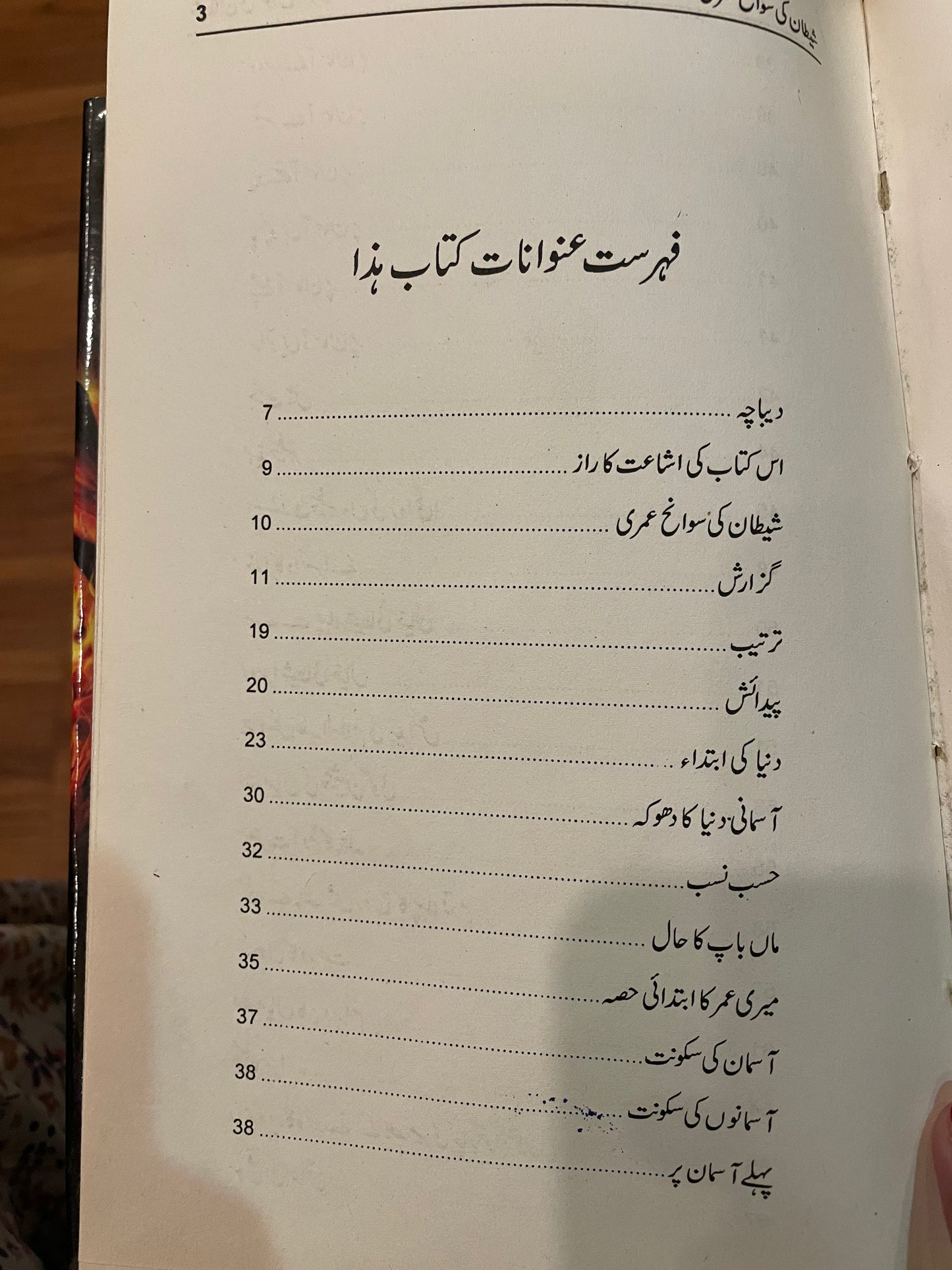 شیطان کی سوانح عمری