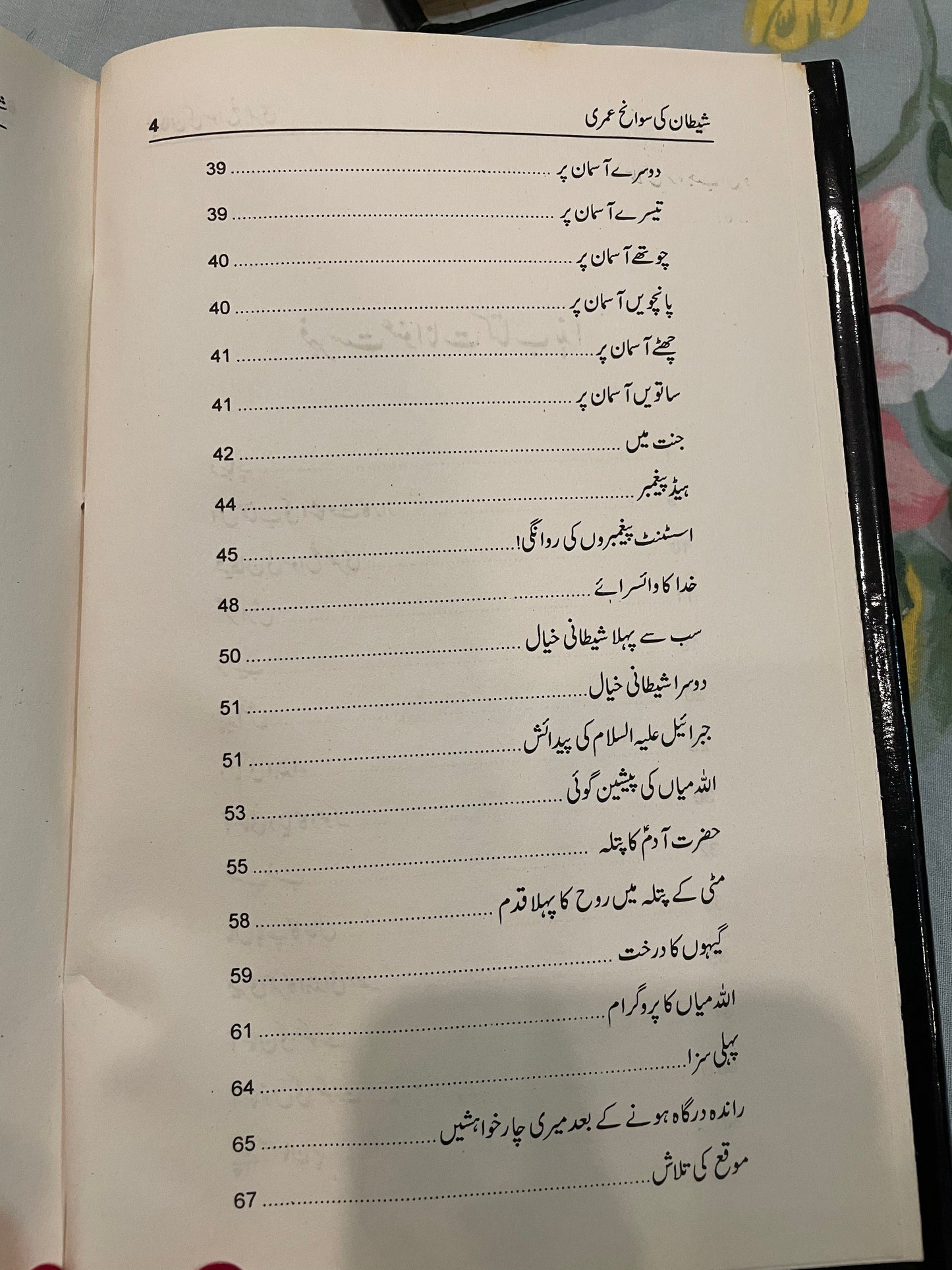 شیطان کی سوانح عمری