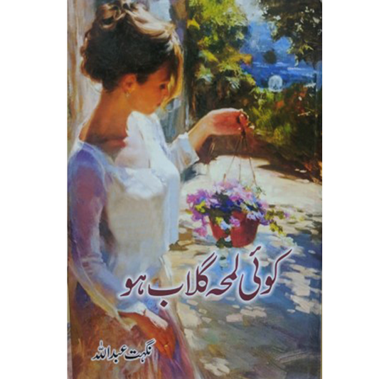 KOI LAMHA GULAAB HO