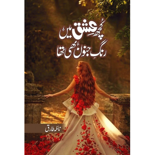 KUCH ISHQ MEIN RANG E JUNOON BHI THA