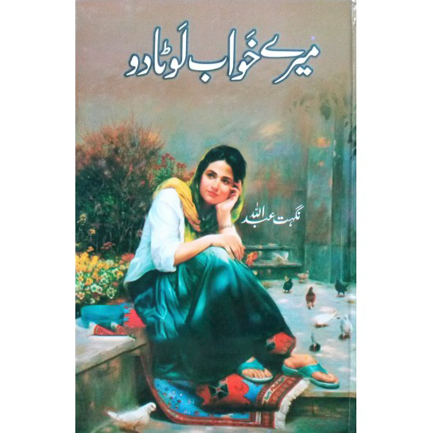MERE KHAWAB LOTA DO