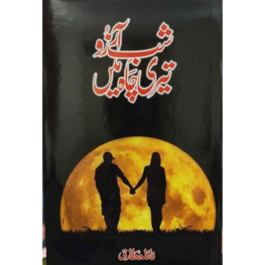SHAB E ARZOO TERI CHAH MEIN